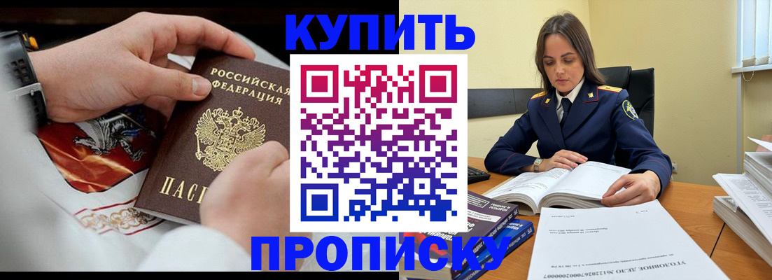 прописка штамп в Меленках