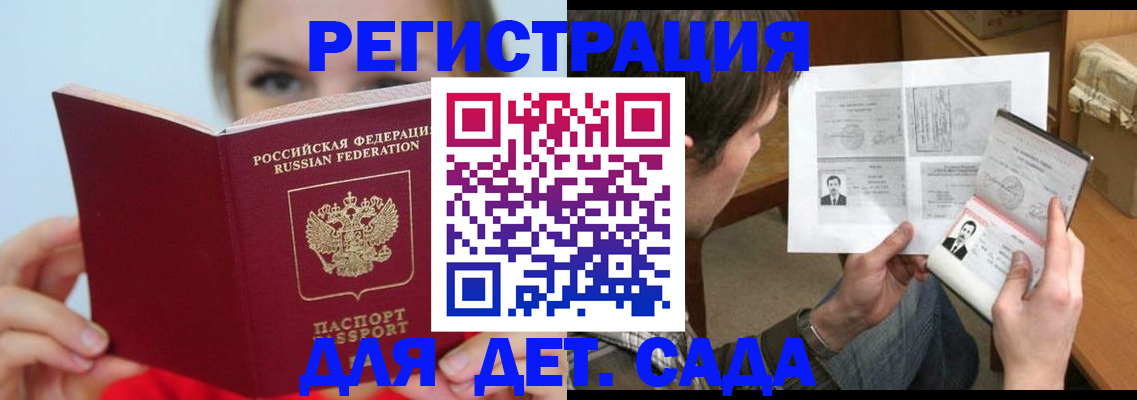 прописка регистрация в Меленках