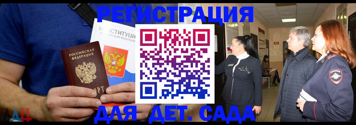 временная прописка в Меленках
